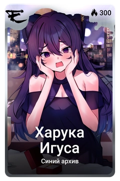 Коллекционная карточка
