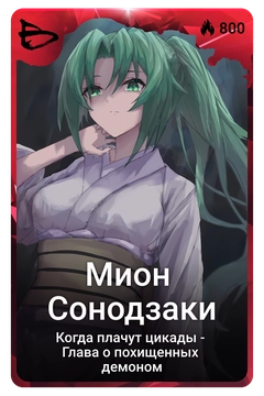 Коллекционная карточка