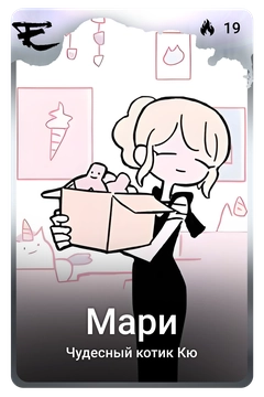 Коллекционная карточка