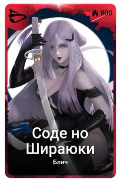 Коллекционная карточка