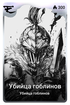 Коллекционная карточка
