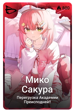 Коллекционная карточка