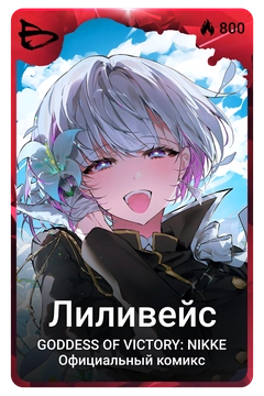 Коллекционная карточка