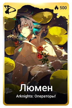 Коллекционная карточка