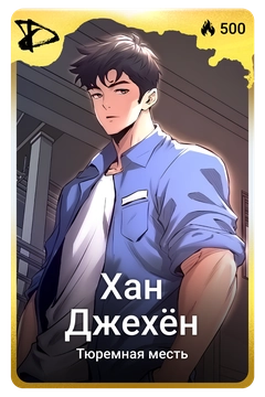 Коллекционная карточка