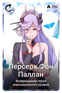 Коллекционная карточка