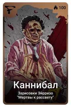 Коллекционная карточка
