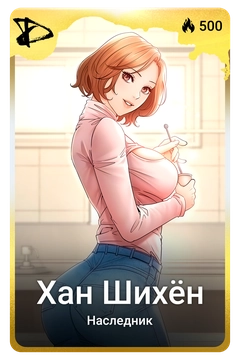 Коллекционная карточка