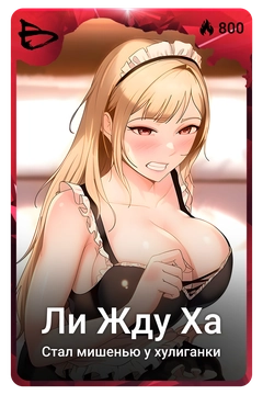 Коллекционная карточка