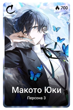 Коллекционная карточка