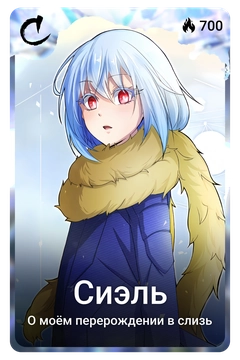 Коллекционная карточка