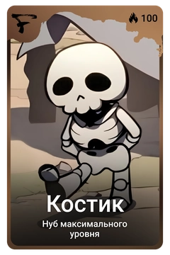 Коллекционная карточка