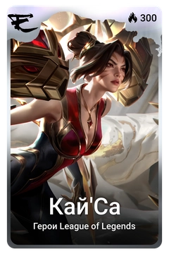 Коллекционная карточка