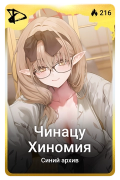 Коллекционная карточка
