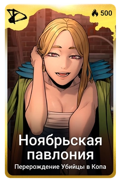 Коллекционная карточка