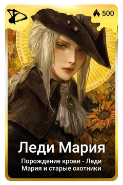 Коллекционная карточка