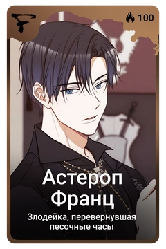 Коллекционная карточка