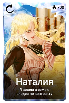 Коллекционная карточка