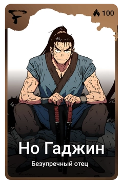 Коллекционная карточка