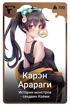 Коллекционная карточка