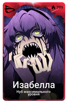 Коллекционная карточка