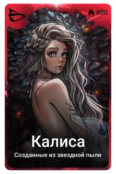 Коллекционная карточка