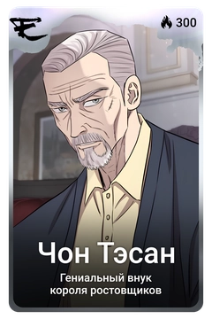 Коллекционная карточка