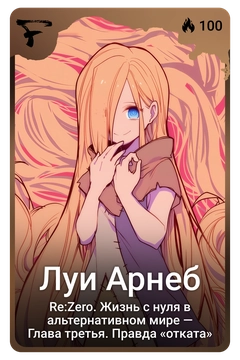 Коллекционная карточка
