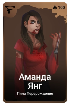 Коллекционная карточка