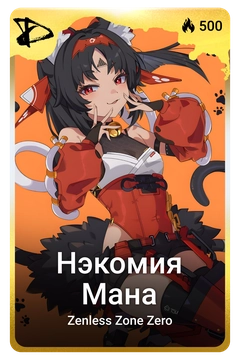 Коллекционная карточка