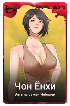 Коллекционная карточка