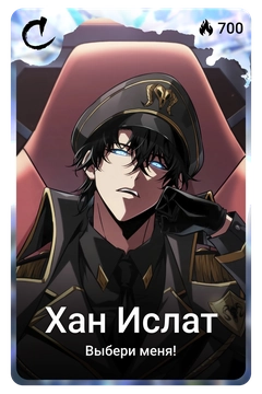 Коллекционная карточка