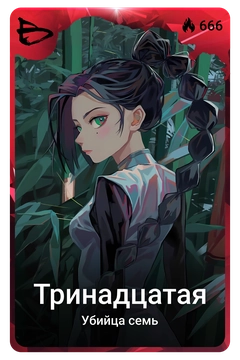 Коллекционная карточка