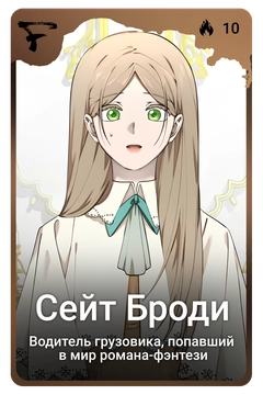 Коллекционная карточка