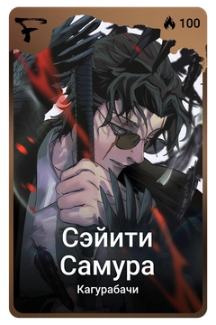 Коллекционная карточка