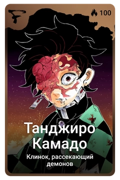 Коллекционная карточка