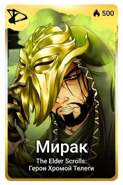 Коллекционная карточка