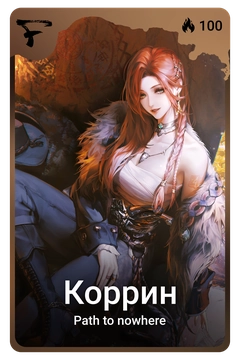 Коллекционная карточка