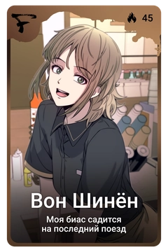 Коллекционная карточка