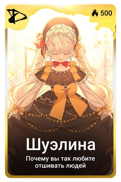 Коллекционная карточка