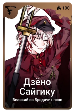 Коллекционная карточка