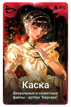 Коллекционная карточка