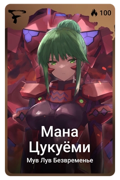 Коллекционная карточка