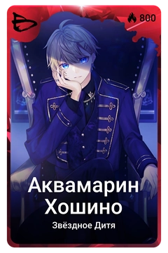 Коллекционная карточка