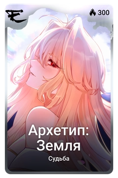 Коллекционная карточка