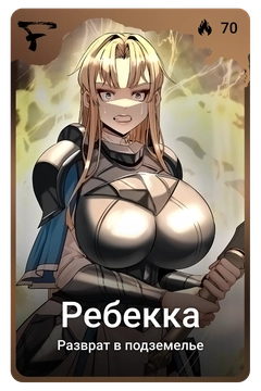 Коллекционная карточка