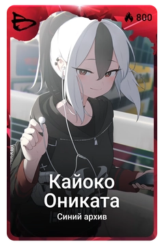Коллекционная карточка