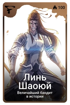 Коллекционная карточка