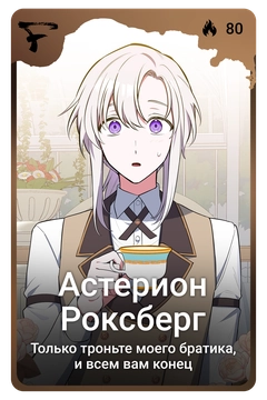 Коллекционная карточка