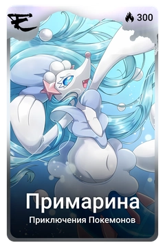 Коллекционная карточка